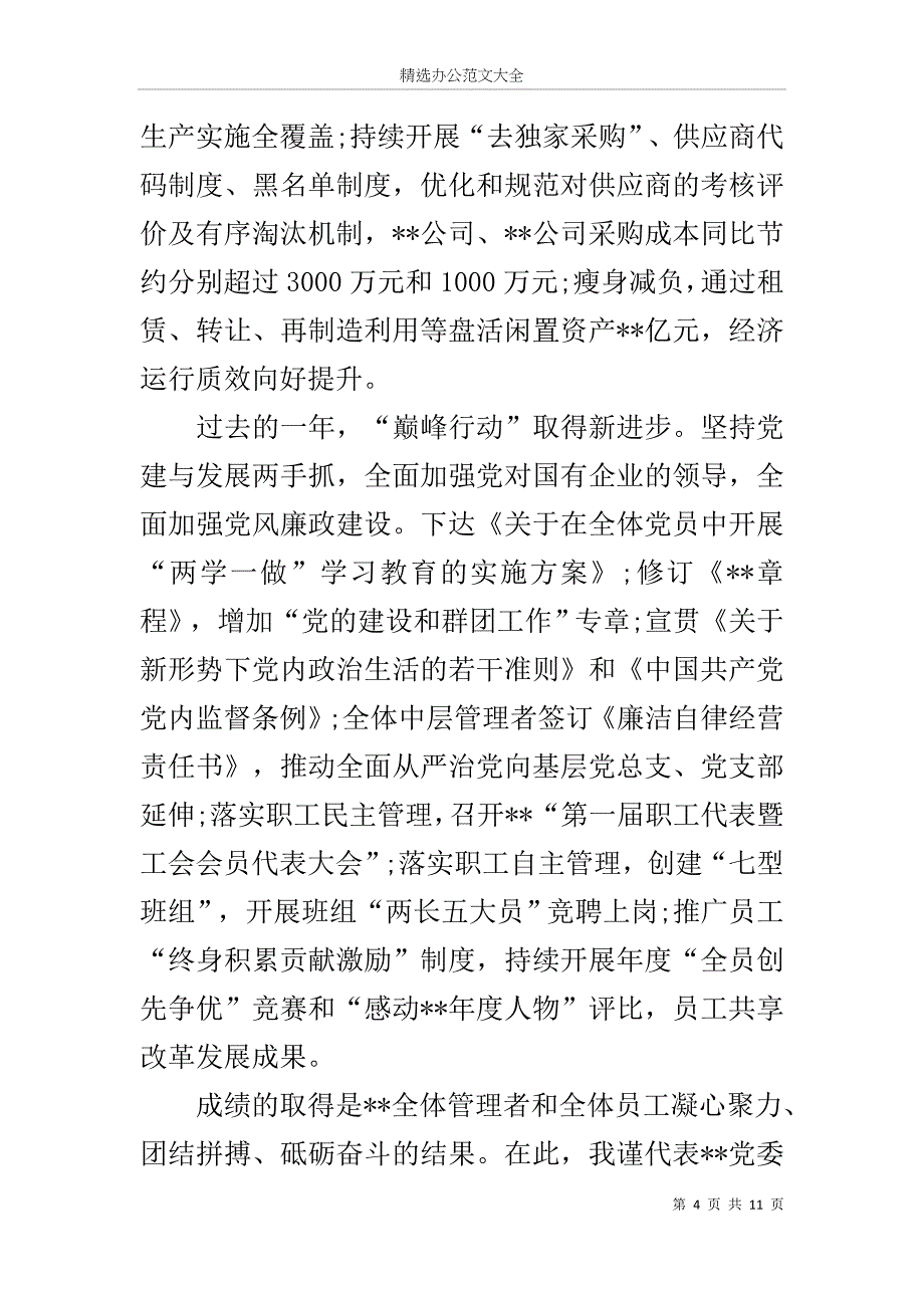 总裁在公司年终总结表彰大会上的讲话_第4页