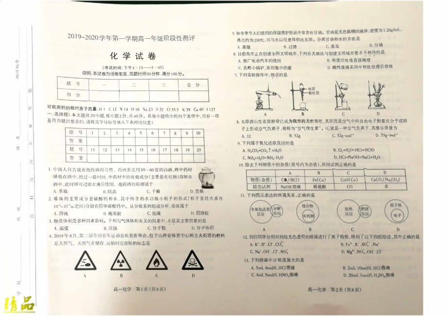 山西省太原市第五十三中学2019-2020学年高一化学上学期第一阶段性测评试题_第1页