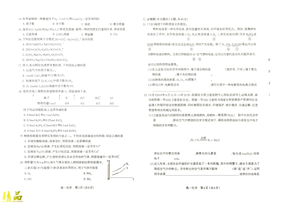 山西省太原市第五十三中学2019-2020学年高一化学上学期第一阶段性测评试题_第2页