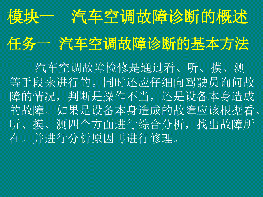 项目六：汽车空调故障及其诊断与排除_第4页