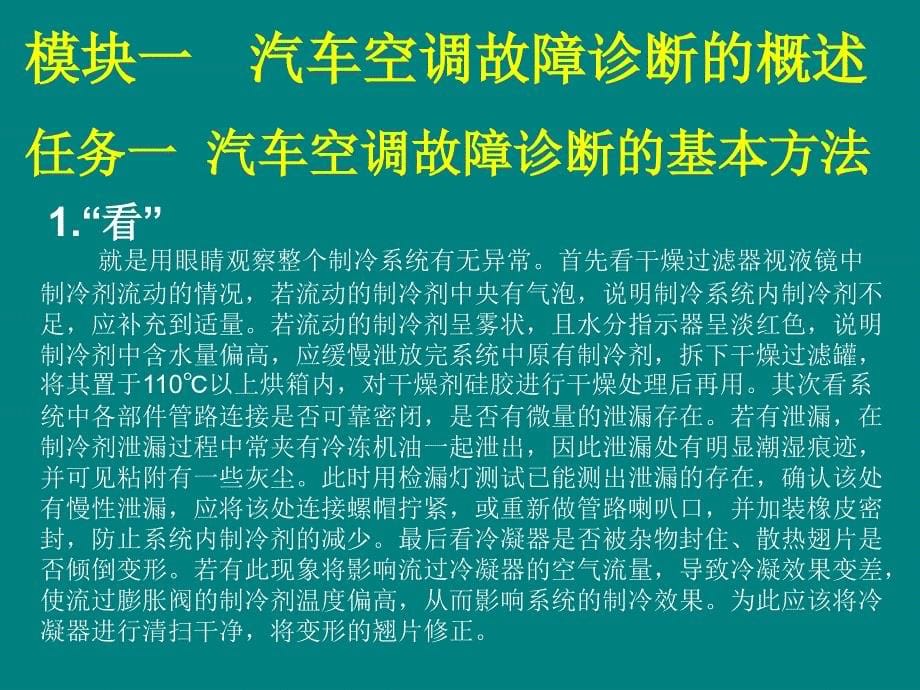 项目六：汽车空调故障及其诊断与排除_第5页