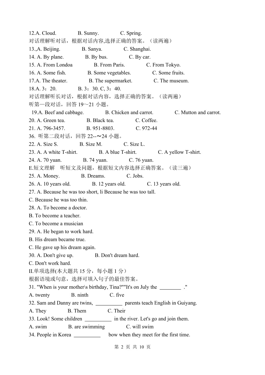 2010年贵州省贵阳市中考英语试题_第2页