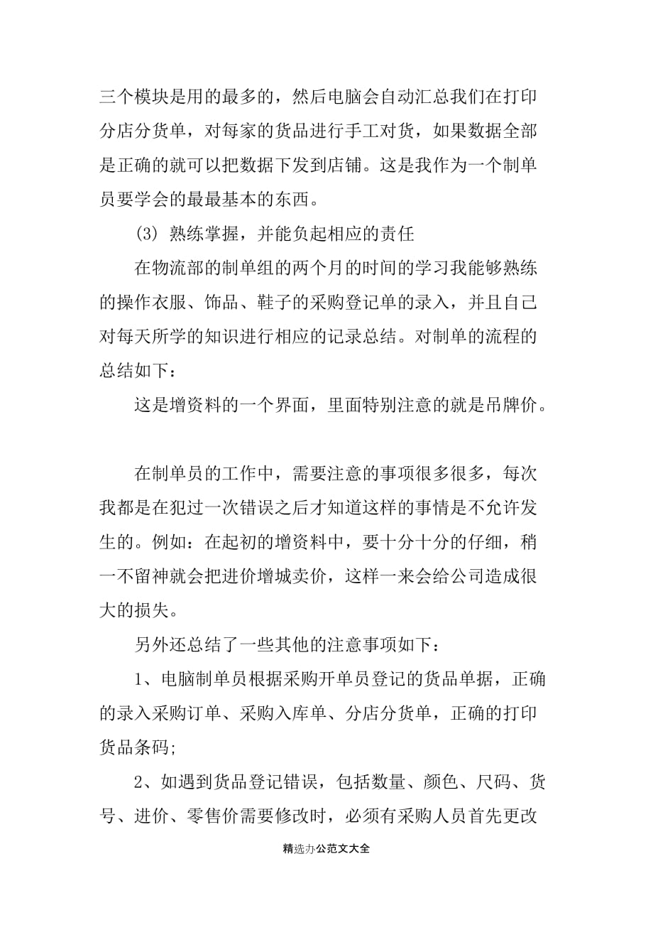 物流专业大学生实习报告（20XX字）_第3页