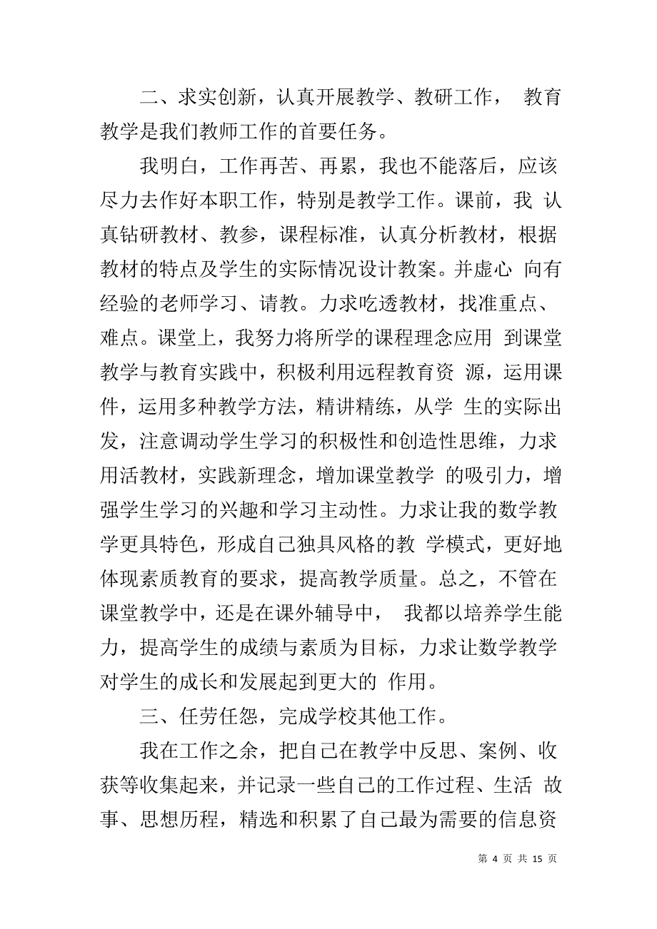 教师年度考核 [小学教师年度考核个人总结范本]_第4页