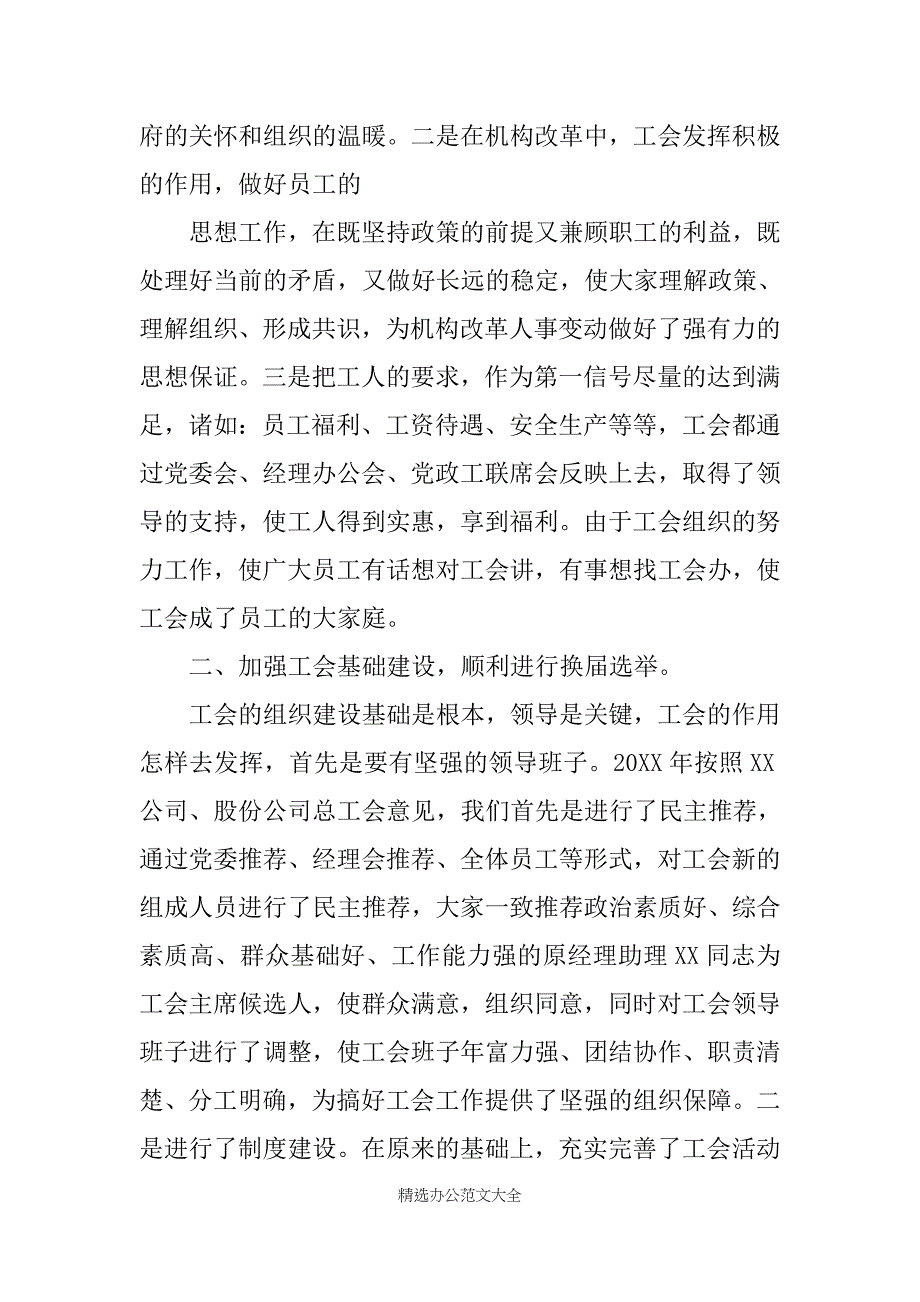 电力企业20XX年工会总结_第2页