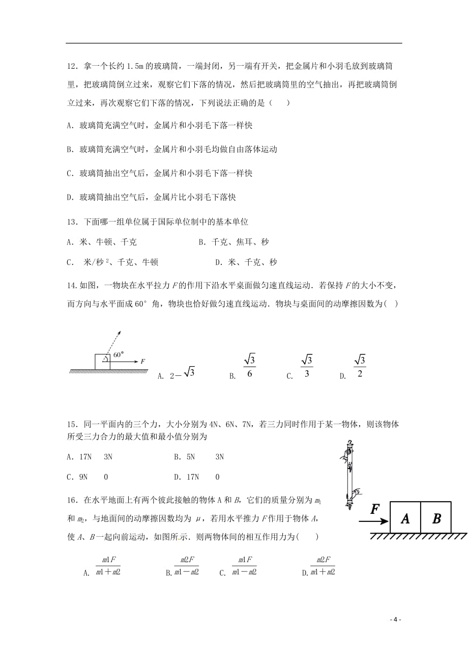 浙江省杭州市西湖高级中学2019_2020学年高一物理12月月考试题_第4页