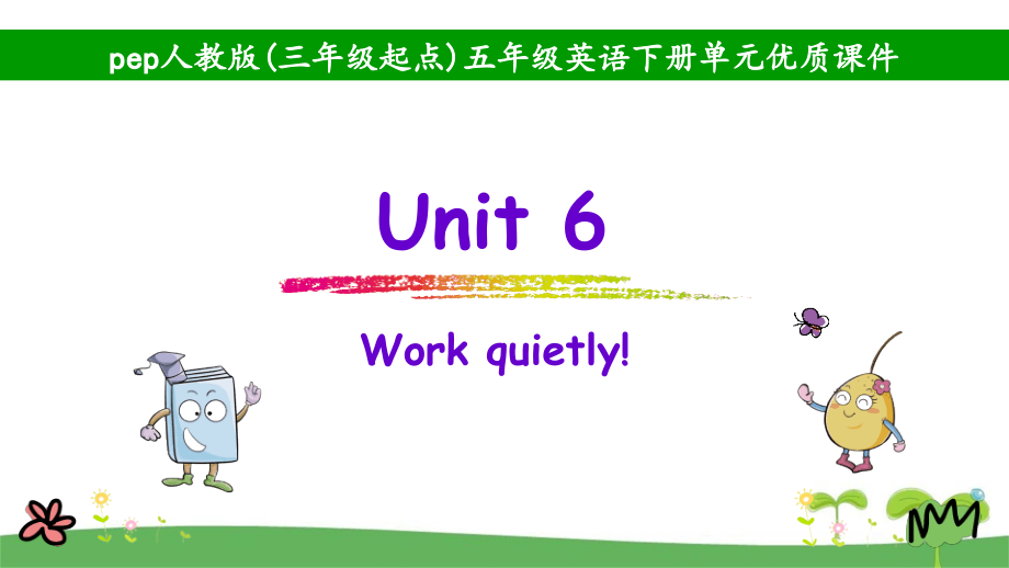 （三起点）pep人教版五年级下Unit6单元课件全套Workquietly_第1页