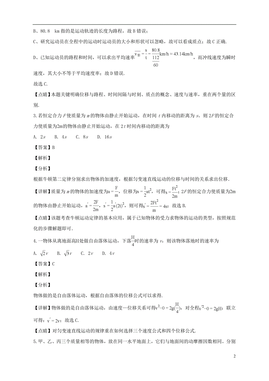 四川省攀枝花市2018_2019学年高一物理上学期期末教学质量监测试题（含解析）_第2页