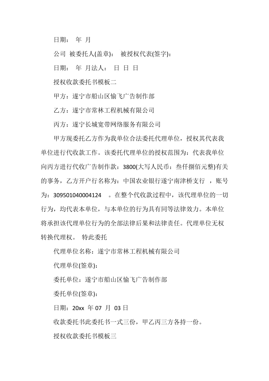 委托合同 授权收款委托书模板4篇_第3页