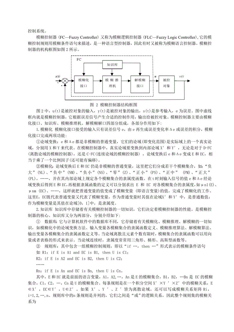 模糊控制文献综述_第2页