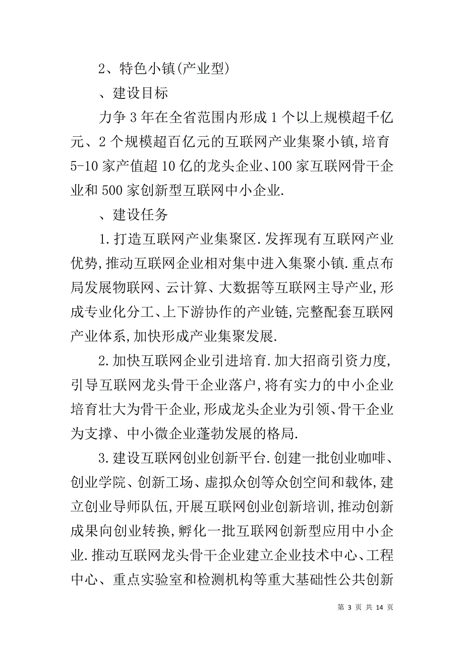 特色产业小镇申报材料【特色小镇详细申报材料】_第3页