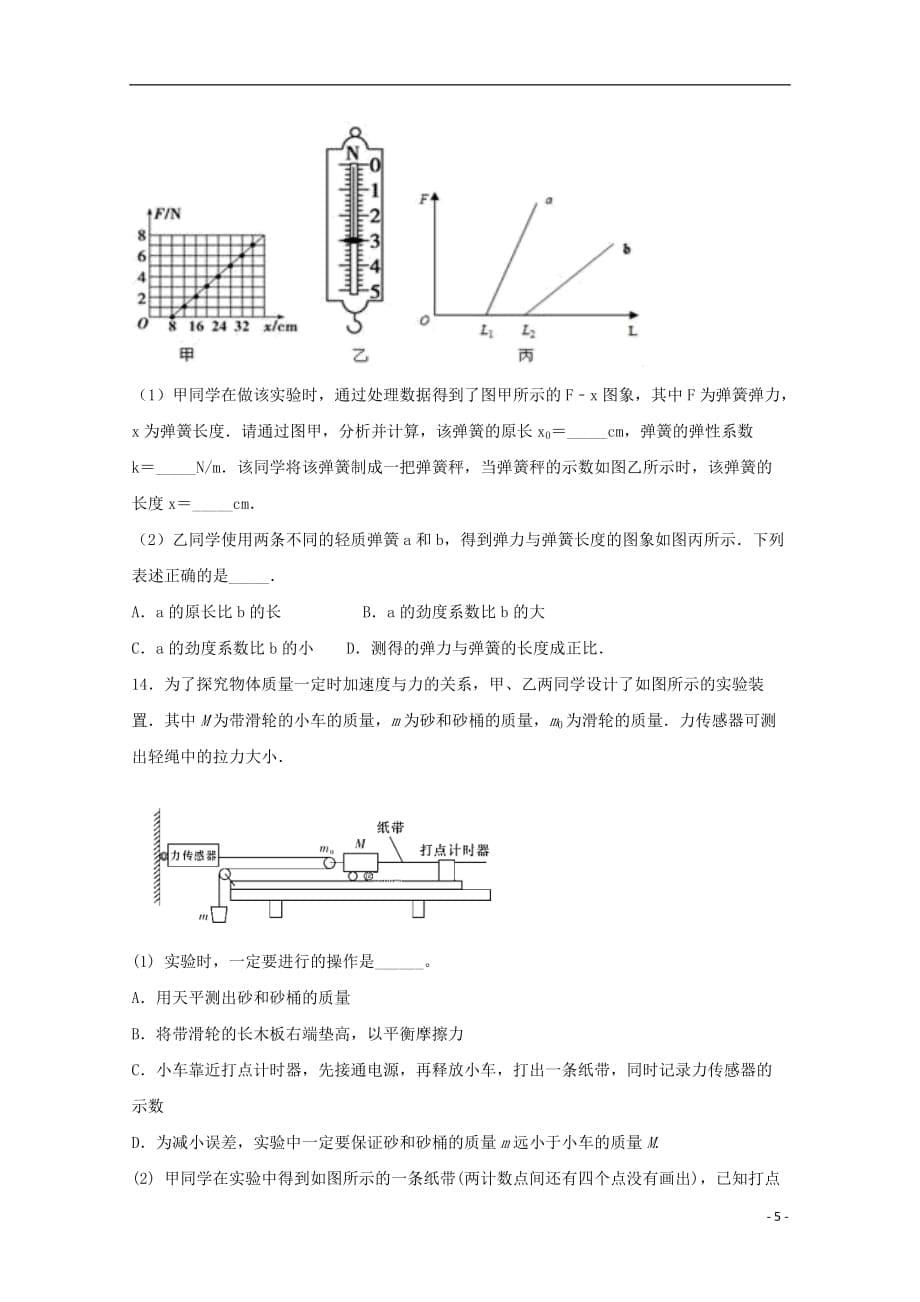 河北省2018_2019学年高二物理下学期期末考试试题20190717027_第5页