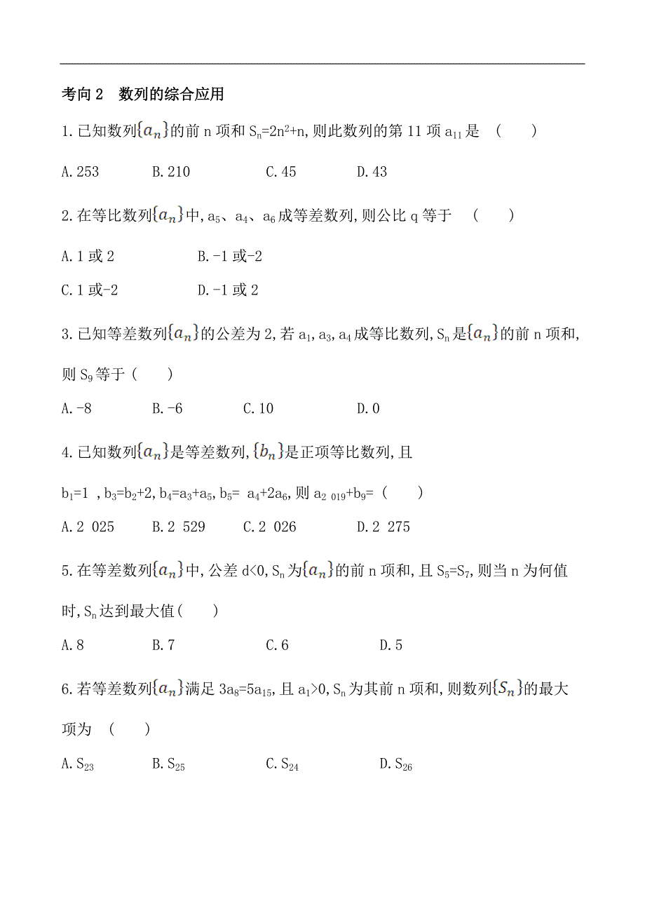 2020年高考数学（理）必考热点新题精选练习（附详解）：数列_第3页