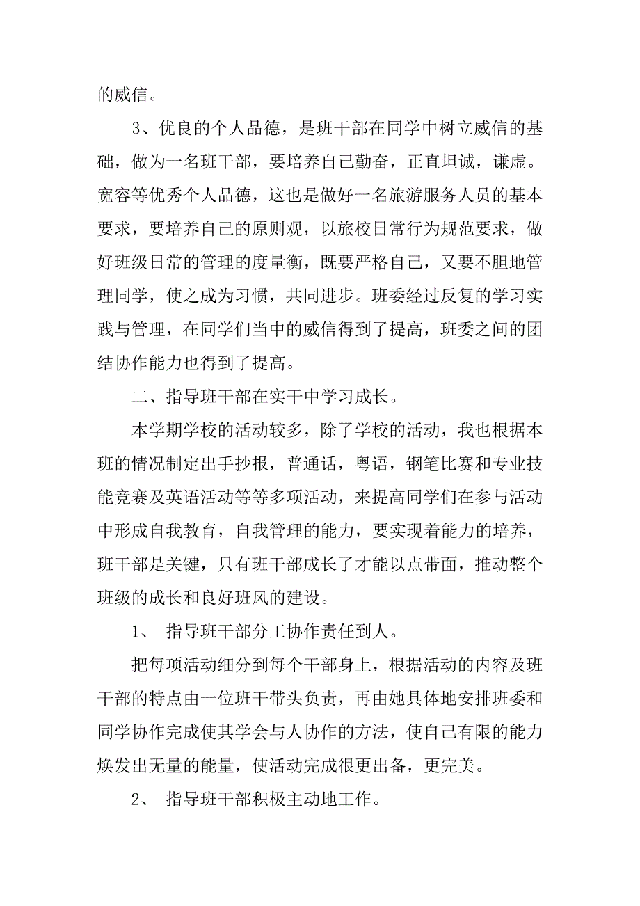 班主任工作总结 ：20XX年小学二年级班主任工作总结4篇_第3页