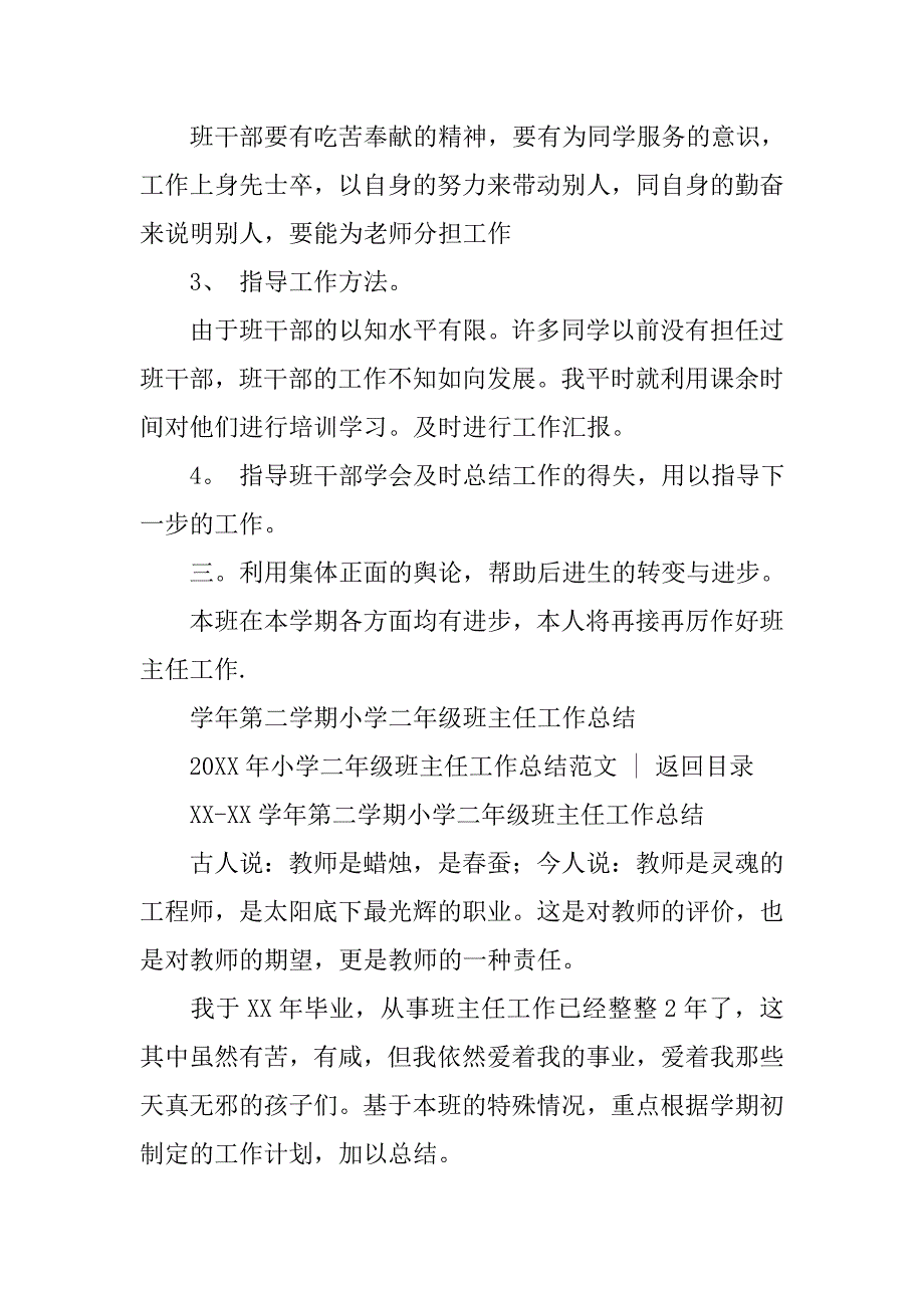 班主任工作总结 ：20XX年小学二年级班主任工作总结4篇_第4页