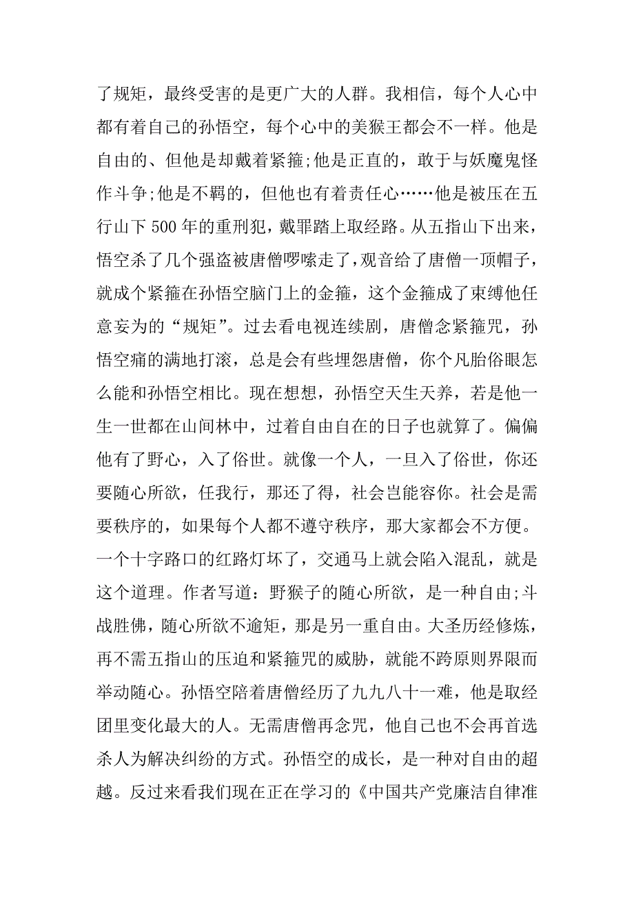 纪律合格讨论发言稿心得体会ABC_第3页