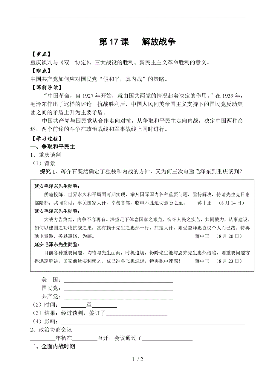 第17课-解放战争-导学案_第1页