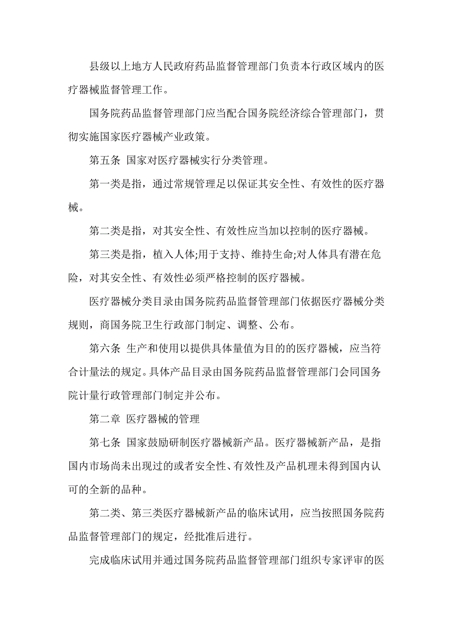 条例 医疗器械监督管理条例_第2页