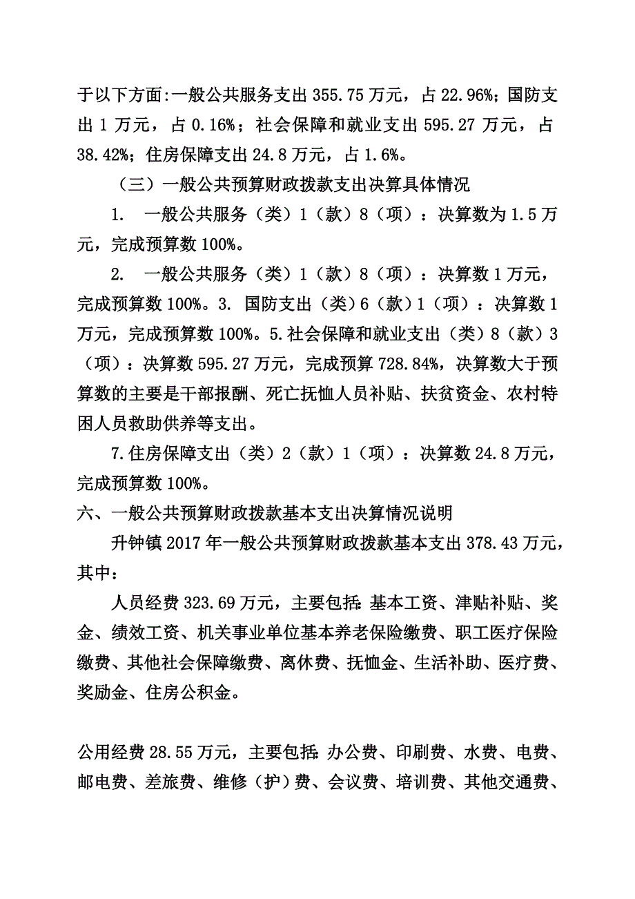 升钟镇财政决算公开_第2页