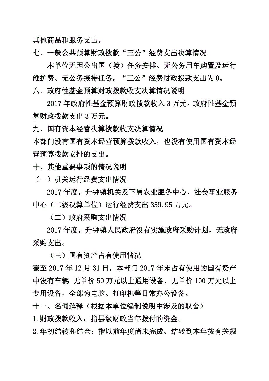 升钟镇财政决算公开_第3页