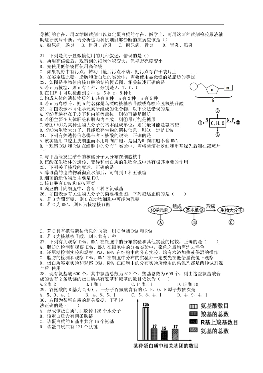 江西省南昌市2019_2020学年高一生物上学期期中试题201911150236_第3页