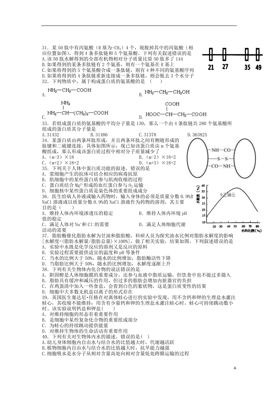 江西省南昌市2019_2020学年高一生物上学期期中试题201911150236_第4页