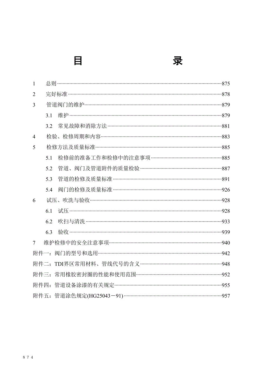 管道阀门维护检修规程(上)_第2页