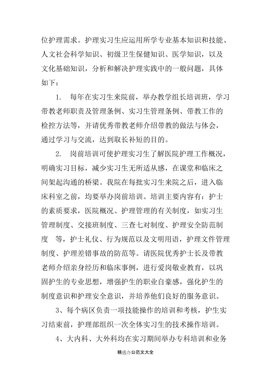 护理实习带教计划（精选）_第2页