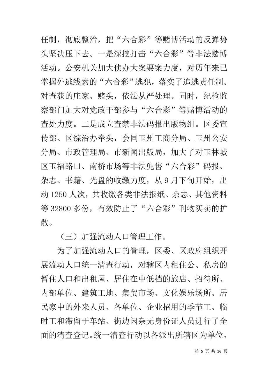 玉州区“博览会”期间社会稳定和安全生产工作情况汇报 玉州区1_第5页