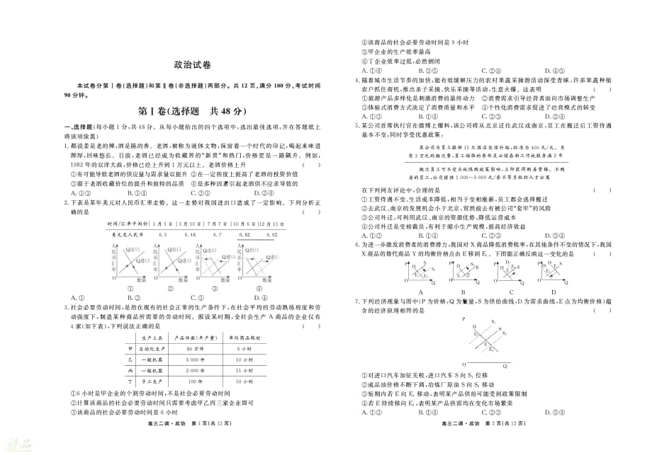 江西省吉安市遂川中学2020届高三政治上学期二调考试试题_第1页