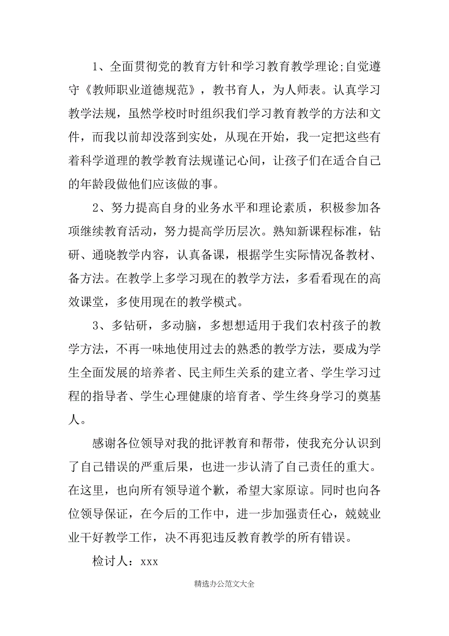 的教师工作失职检讨书范文_第4页