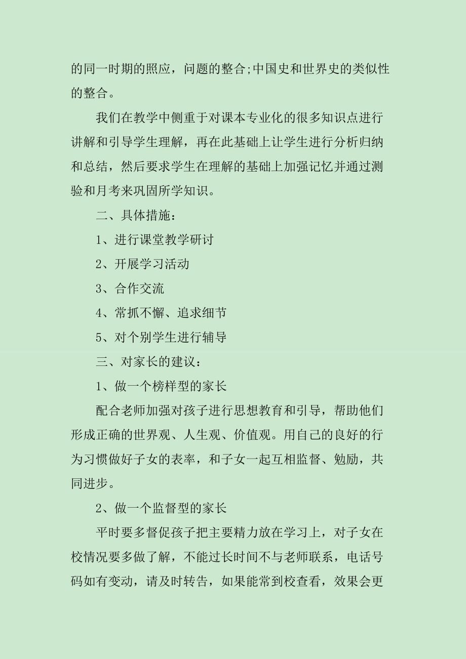 政治教师家长会发言稿_第2页