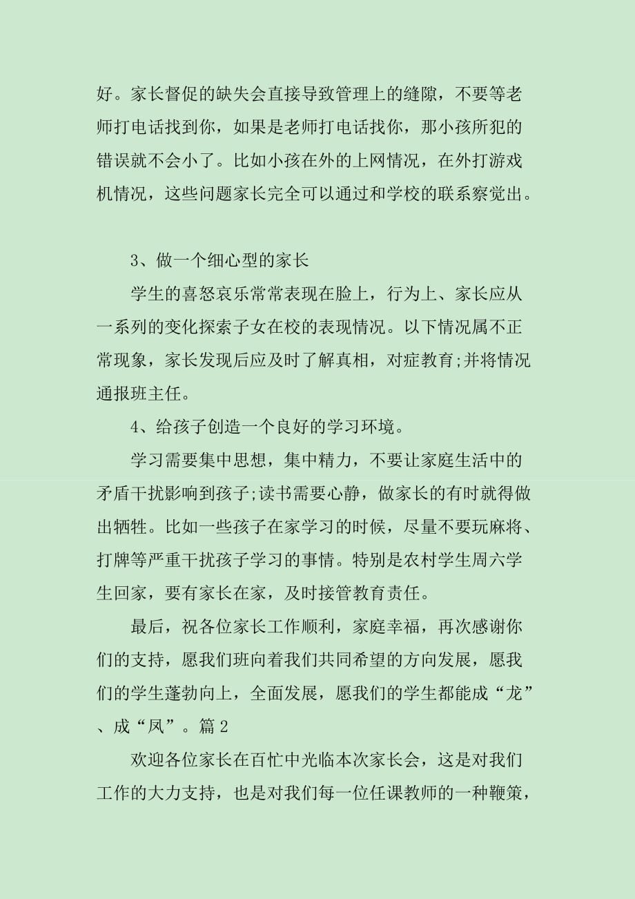 政治教师家长会发言稿_第3页