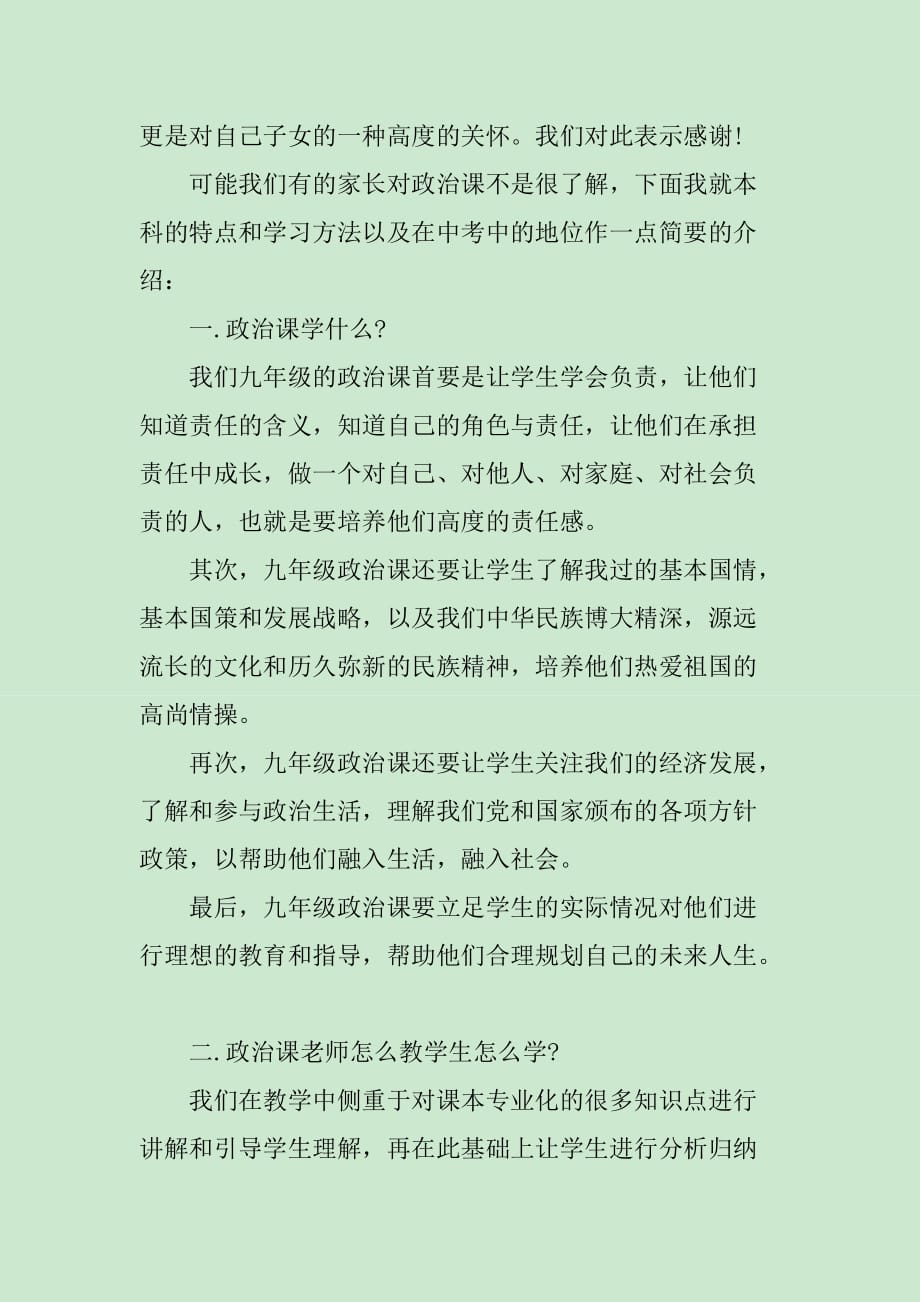 政治教师家长会发言稿_第4页