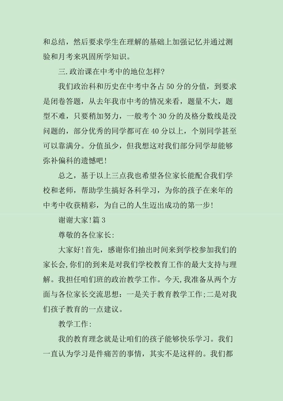 政治教师家长会发言稿_第5页