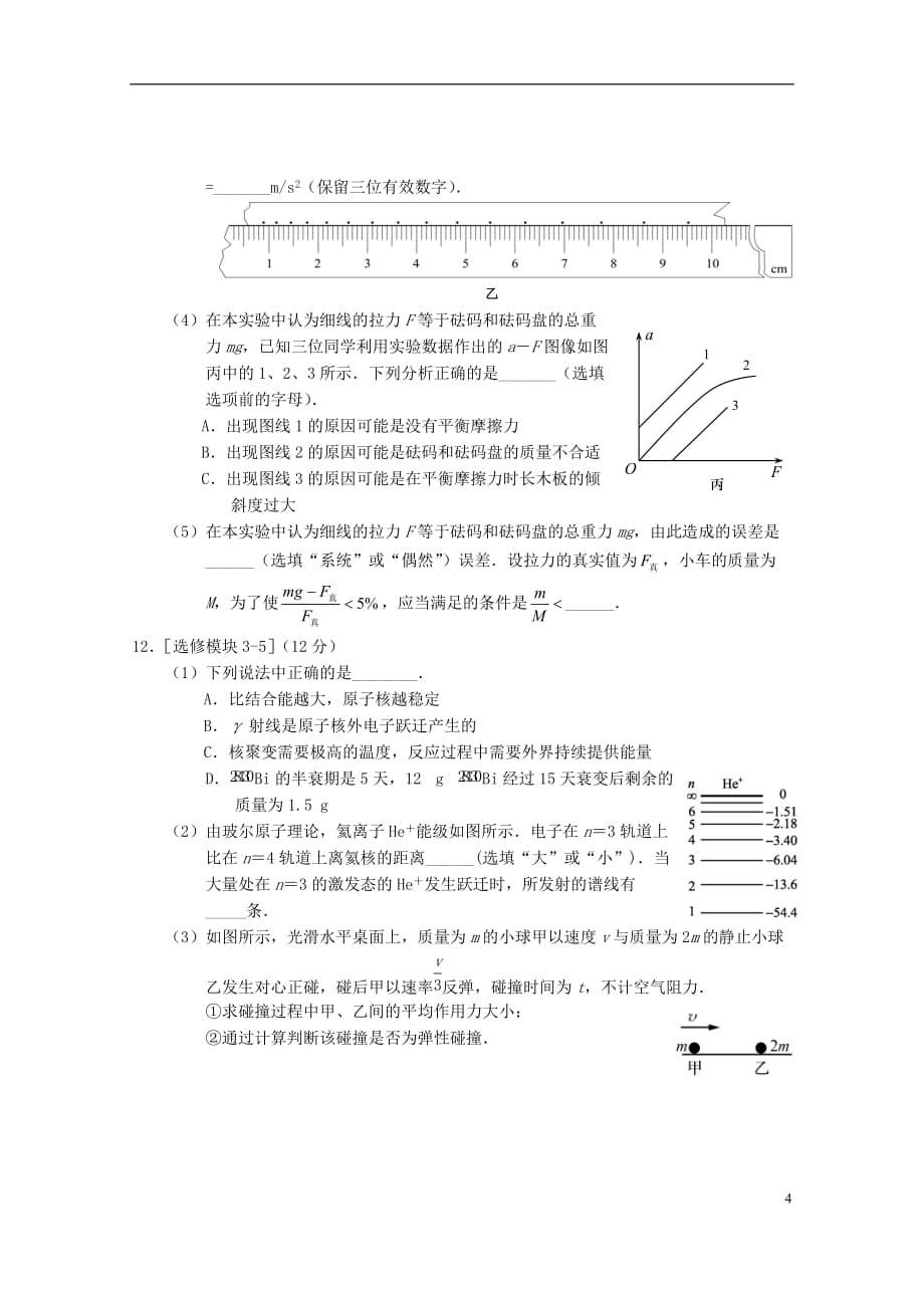 江苏省如皋市2020届高三物理上学期期初调研试题（选修）_第4页