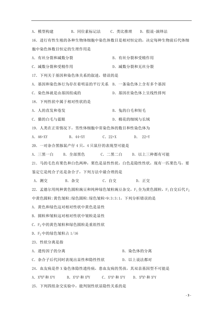 甘肃省兰州第一中学2019_2020学年高二生物上学期期中试题文201911150115_第3页