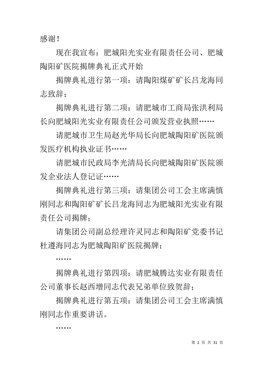 煤矿公司主辅分离新公司揭牌典礼主持词_1_第2页