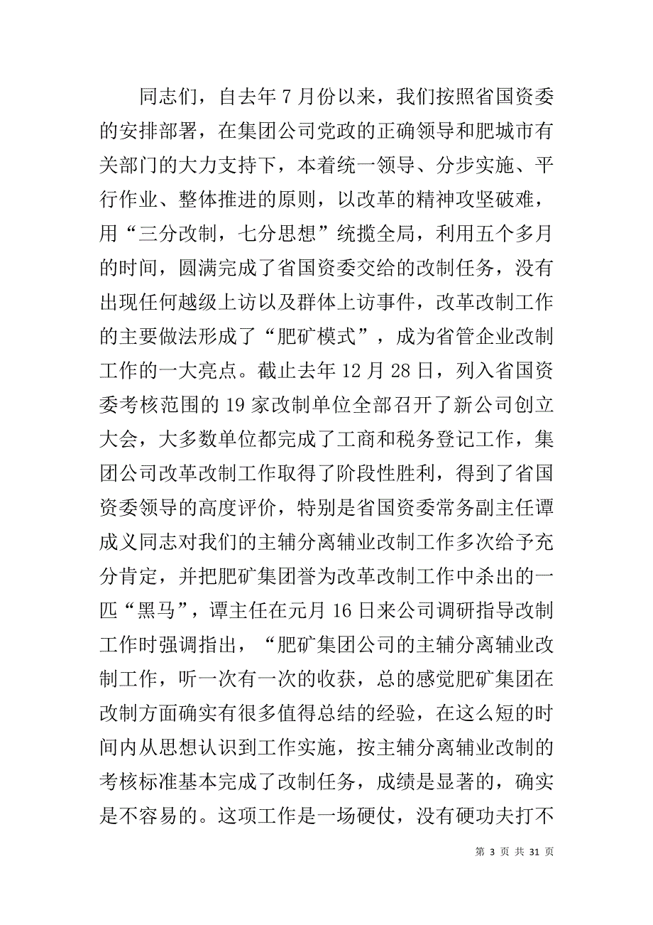 煤矿公司主辅分离新公司揭牌典礼主持词_1_第3页