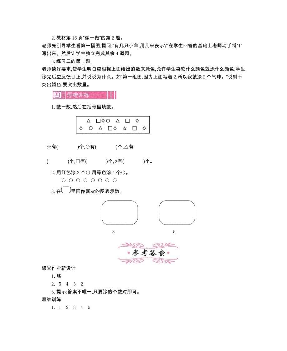 小学数学一年级上册教案第三单元1~5的认识和加减法_第5页