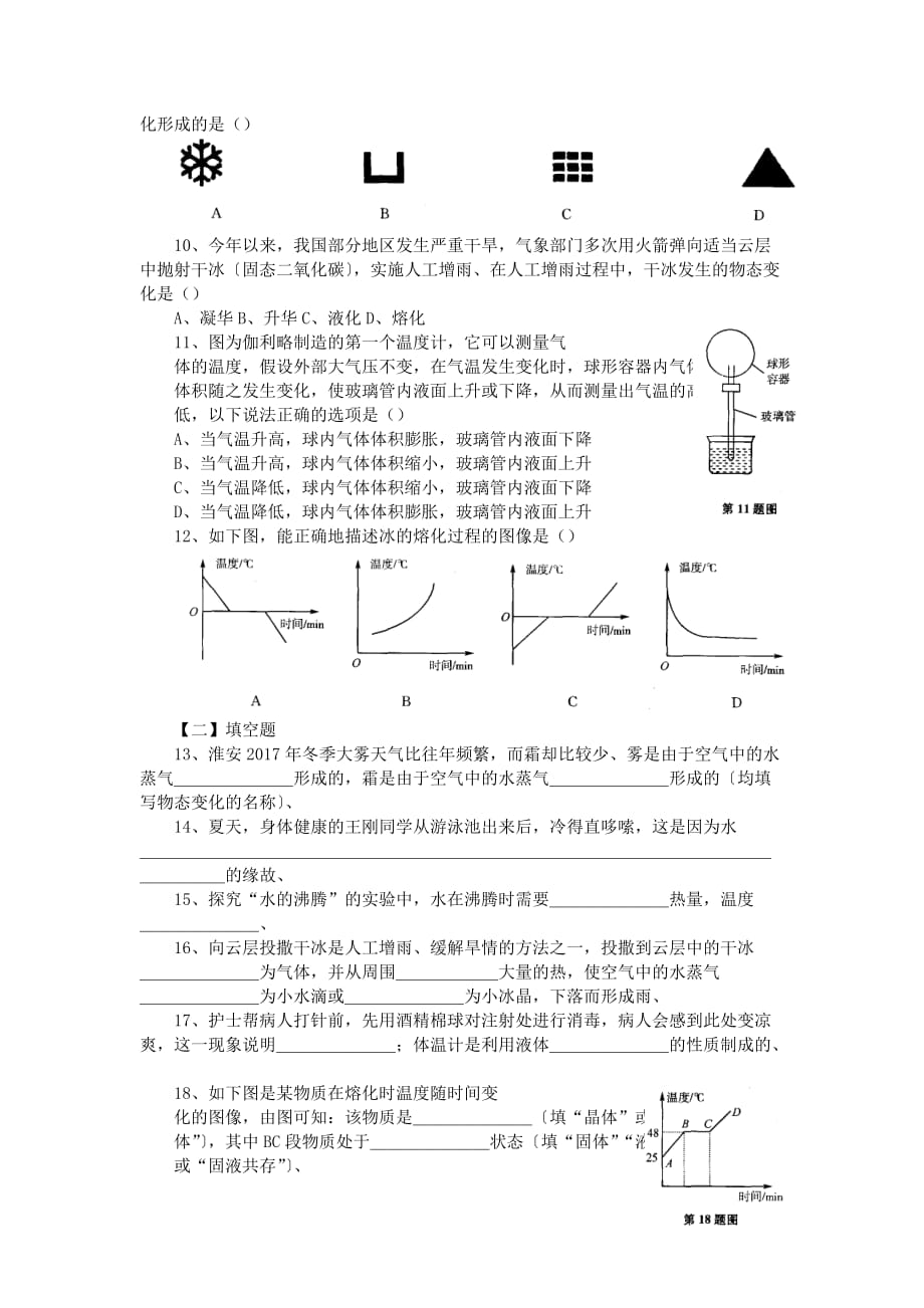 2019中考物理二轮专项练习自测练习-物态变化_第2页