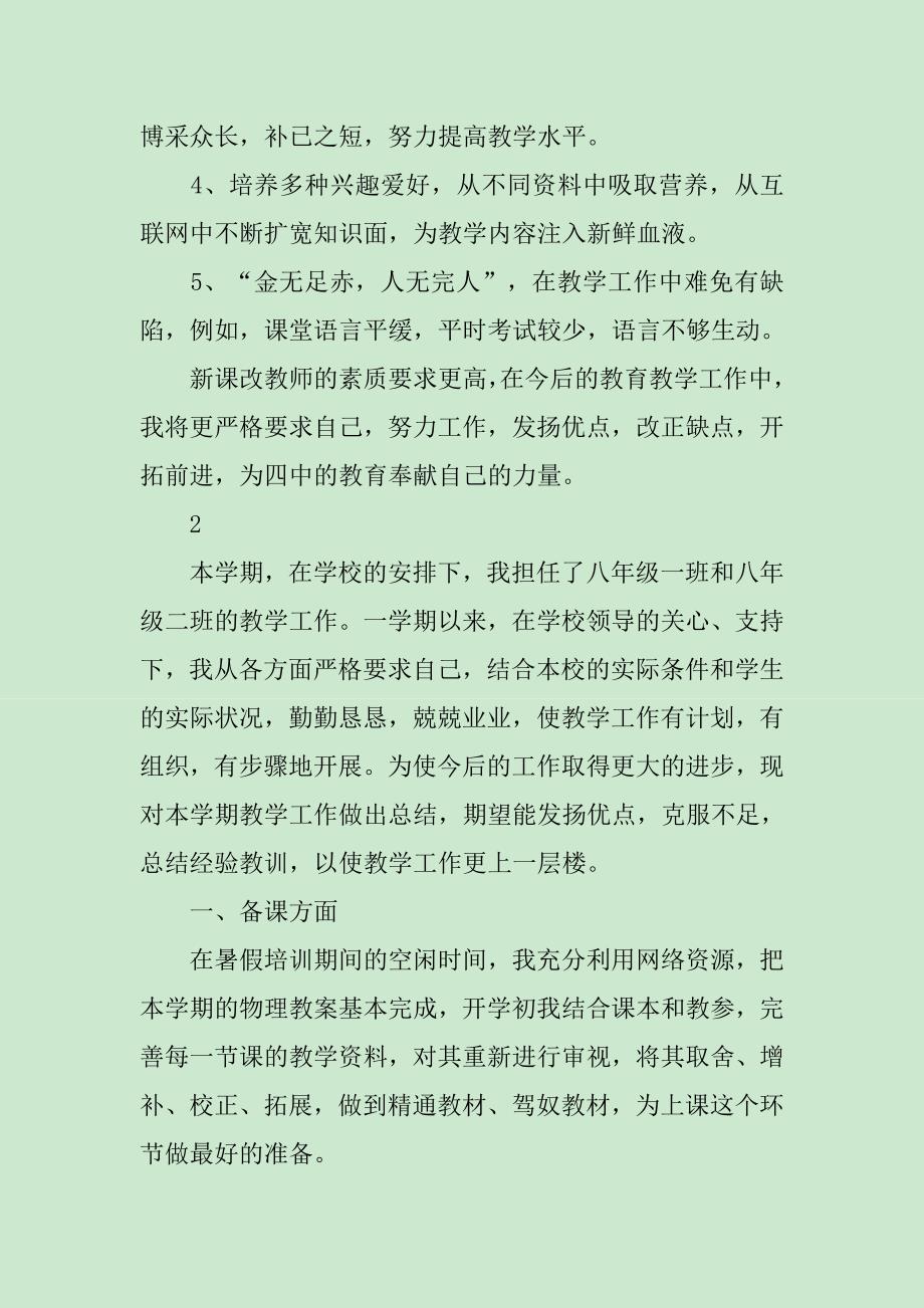 物理教师学期工作总结初二_第3页