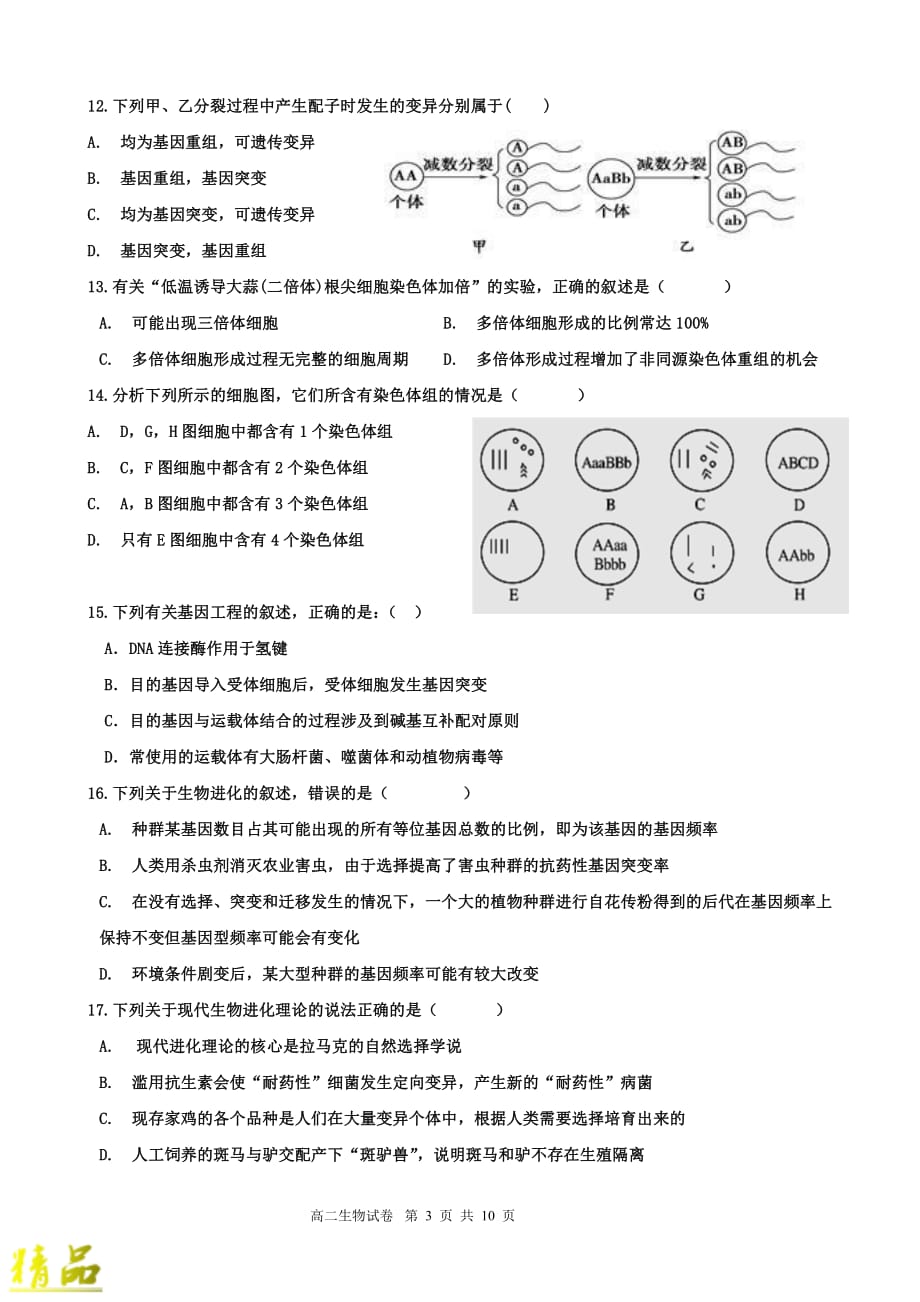 江西省2019-2020学年高二生物上学期期中试题_第3页