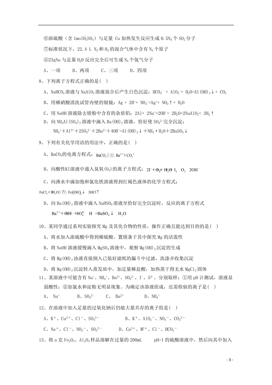 江西省奉新县第一中学2020届高三化学上学期第二次月考题_第3页