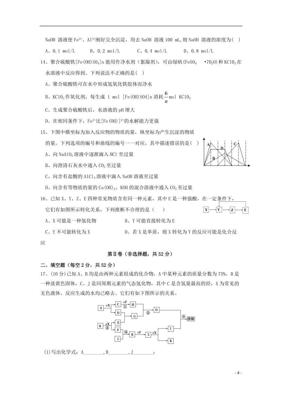 江西省奉新县第一中学2020届高三化学上学期第二次月考题_第4页