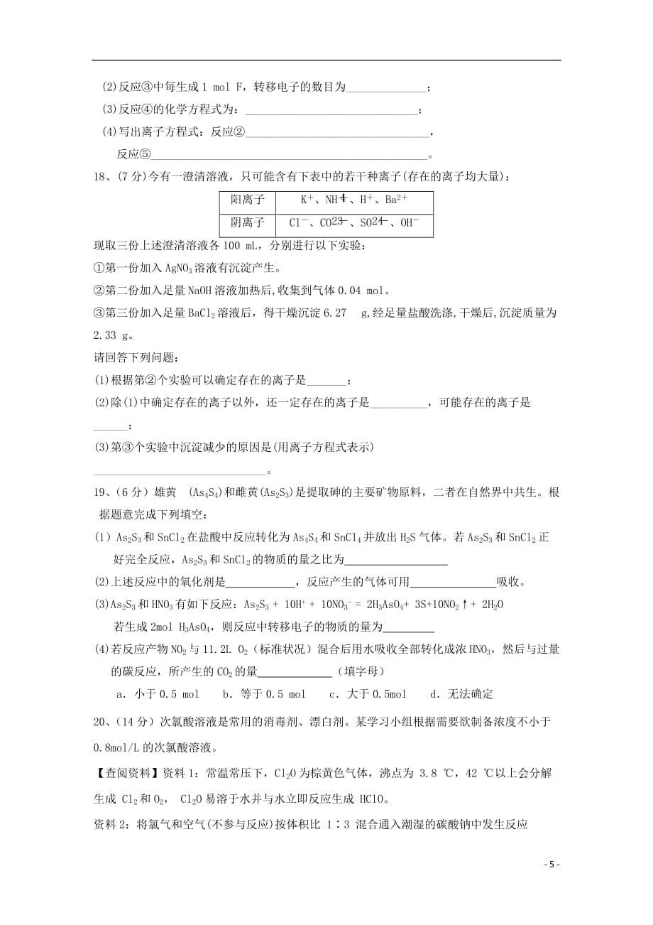 江西省奉新县第一中学2020届高三化学上学期第二次月考题_第5页