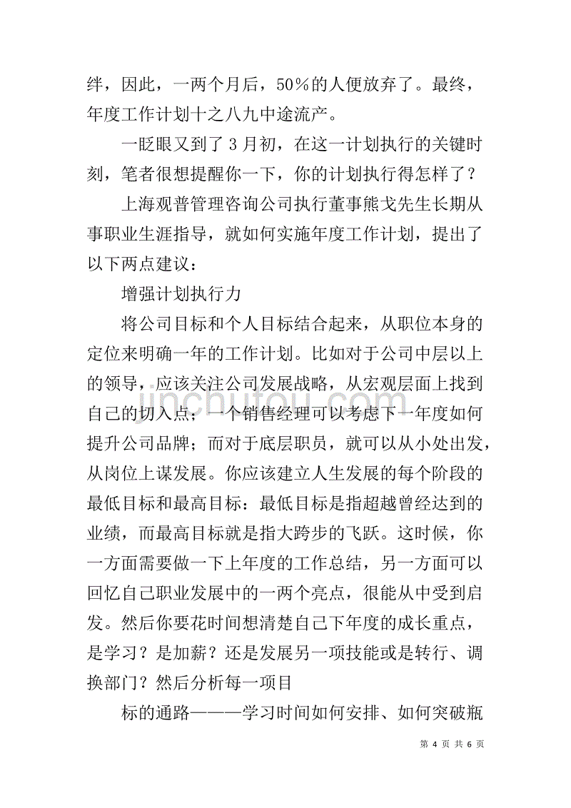 教你做个人年度计划_第4页