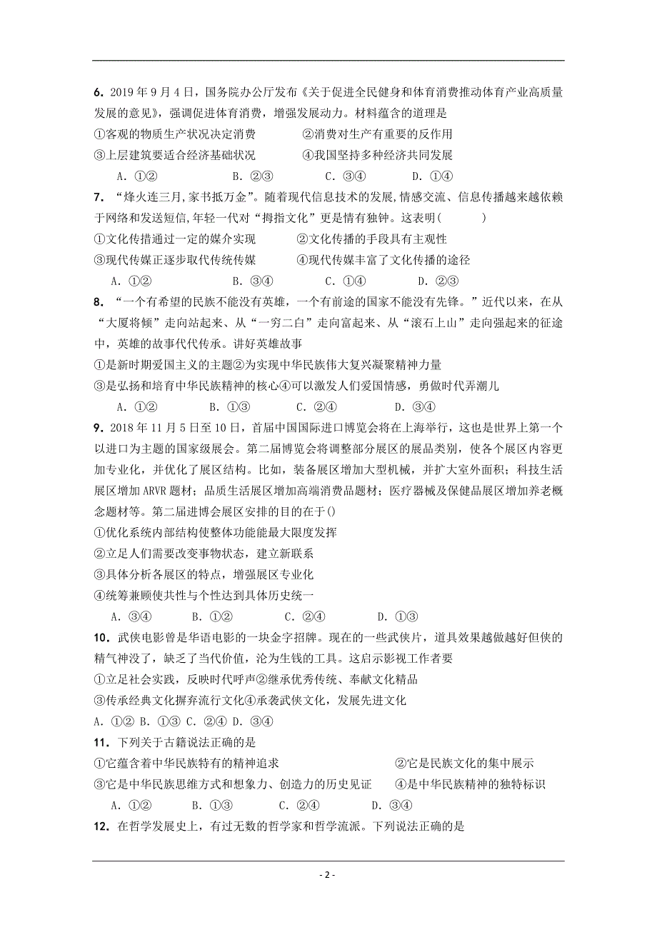 河南省2019-2020学年高二下学期周练（2.16）政治试题 Word版含答案_第2页