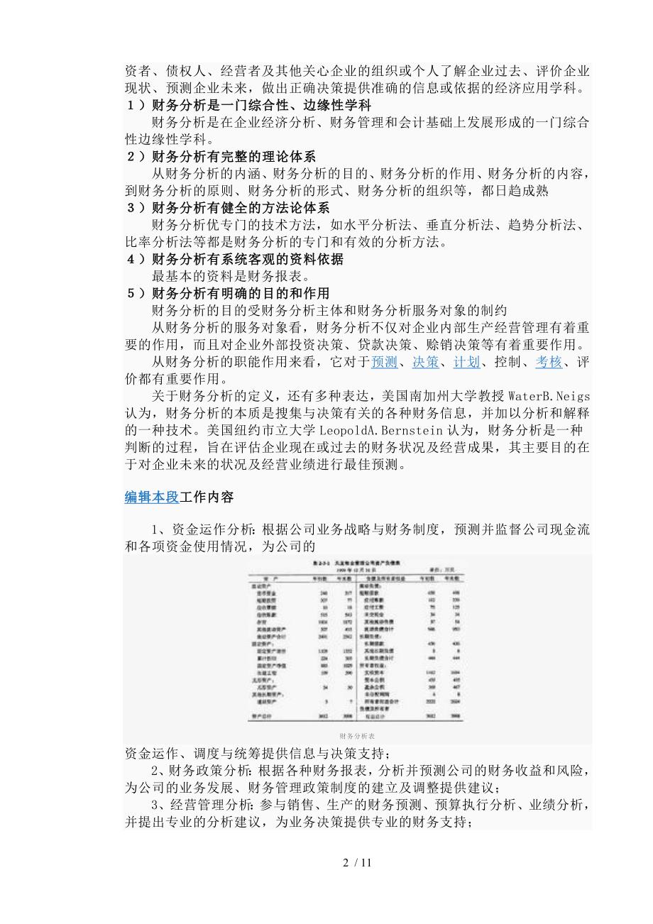 我与财务分析_第2页