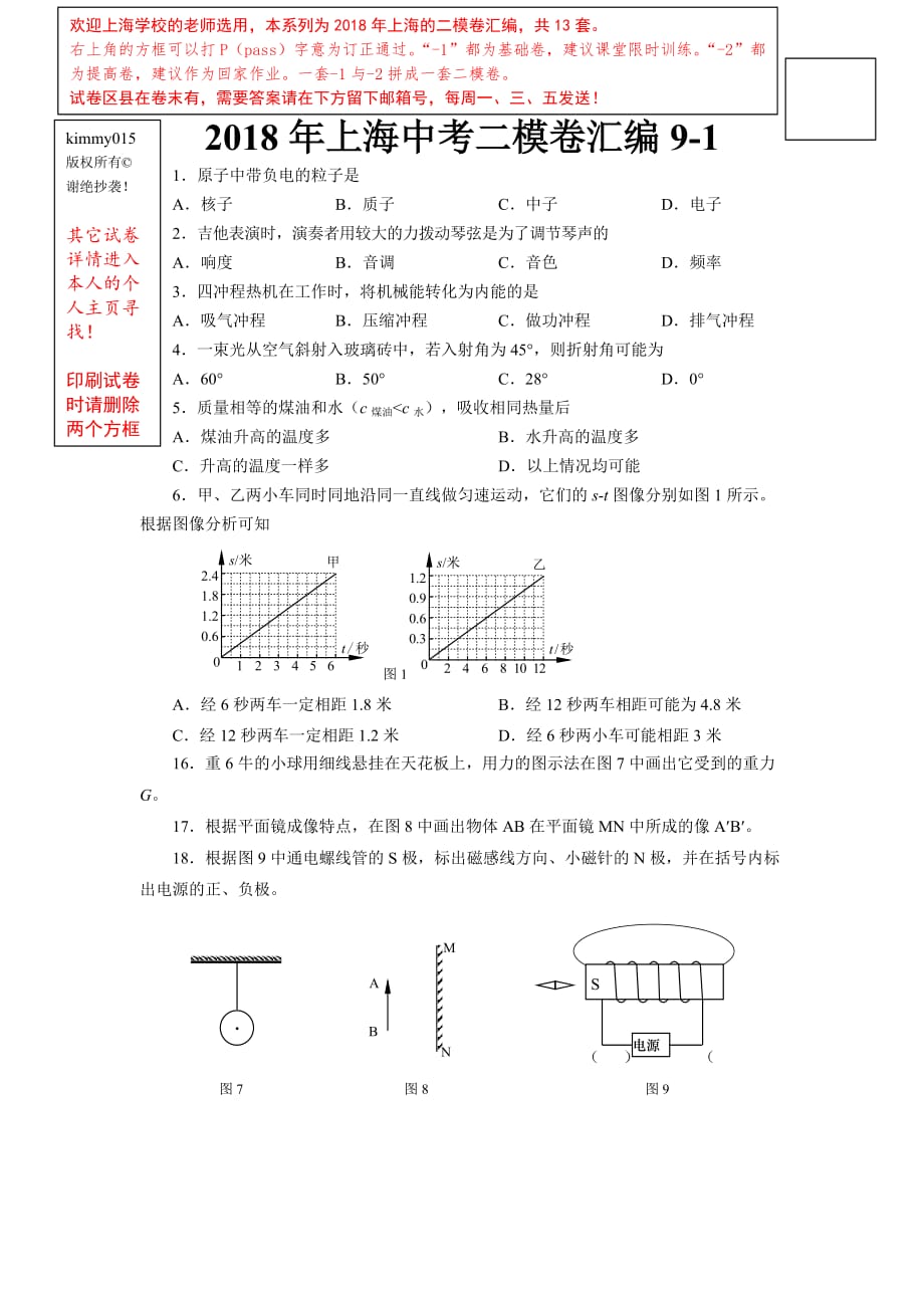 2018年上海中考二模卷物理汇编9_第1页